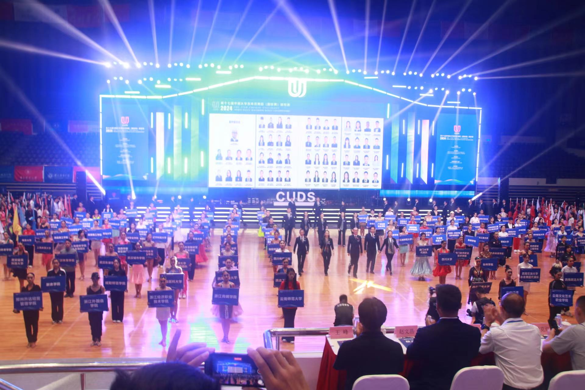 第十七届中国大学生体育舞蹈锦标赛比赛照片